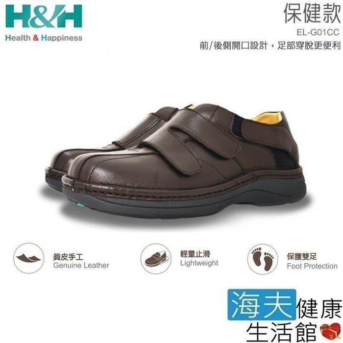 H&H 南良 H+輕盈舒壓健康鞋 (保健款)