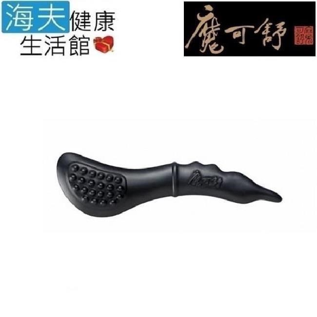 海夫健康生活館 魔可舒 Moxxu 遠紅外線經絡疏導儀 如意(61105)