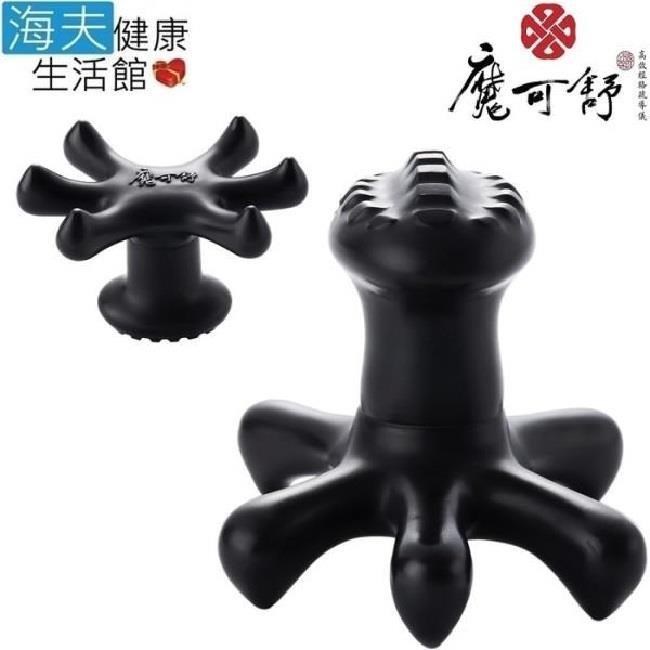 海夫健康生活館 魔可舒 Moxxu 遠紅外線經絡疏導儀 龍爪