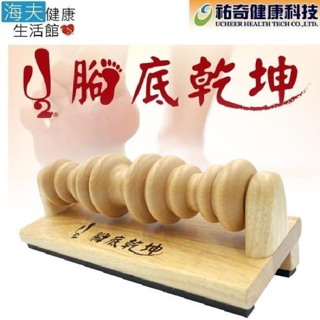 海夫健康生活館 祐奇 腳底按摩 腳底乾坤(UB287)