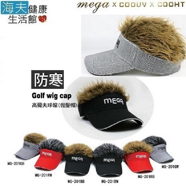 海夫健康生活館 MEGA COOHT 高爾夫球帽 Golf wig cap 假髮帽(MG-201)