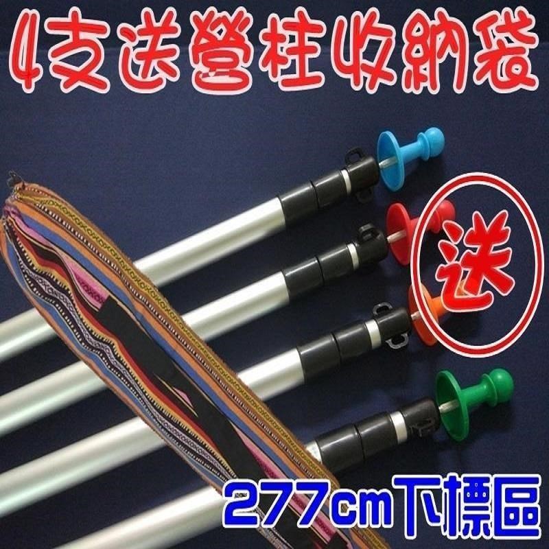 鋁合金伸縮營柱 28mm 277cm