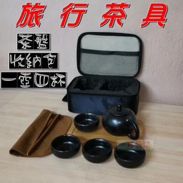 旅行茶具 一壺四杯 附收納包