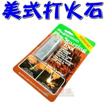 美式打火石