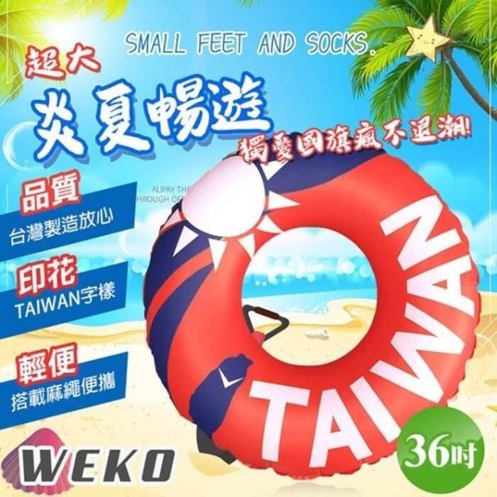 WEKO 36吋台灣國旗泳圈(WE-LB36)(其他規格)
