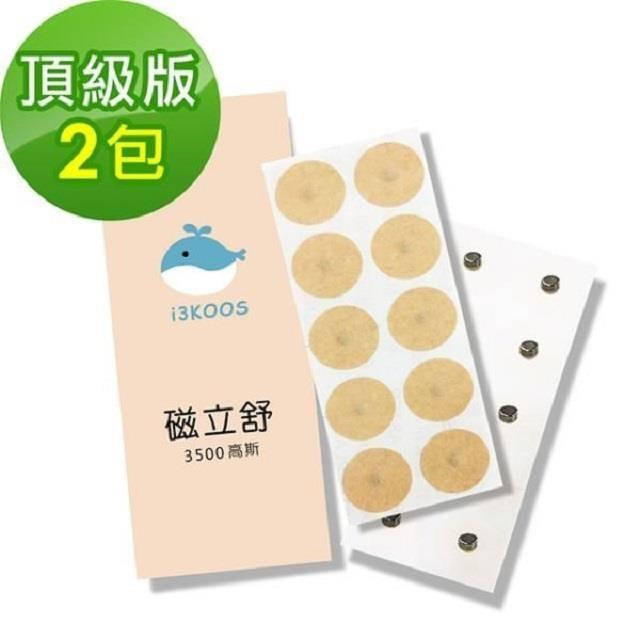 i3KOOS磁立舒-3500高斯磁力貼2包(10枚/包)-頂級版