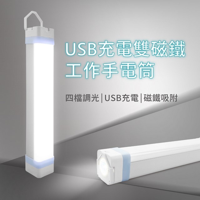 GREENON 橘能 USB充電雙磁鐵工作手電筒(L2) 帳篷燈 維修燈 緊急警示燈
