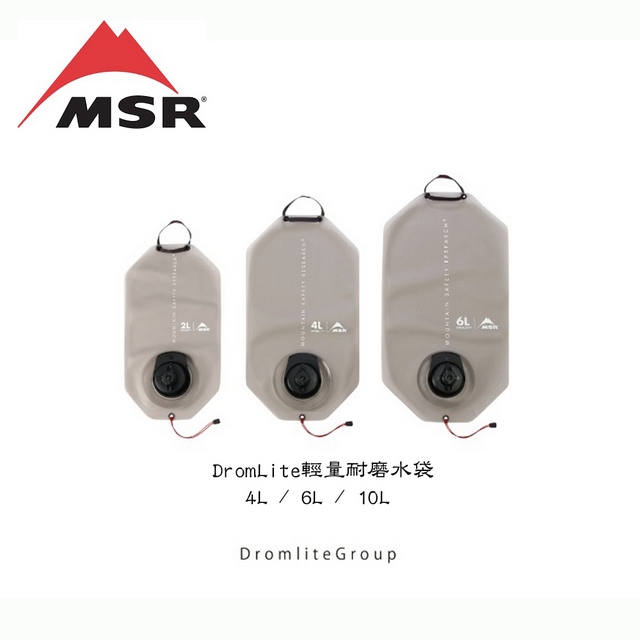 MSR 【 美國】DromLite輕量耐磨水袋 6L 09585