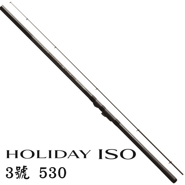 【SHIMANO】HOLIDAY ISO 3號 530 防波堤 磯釣竿