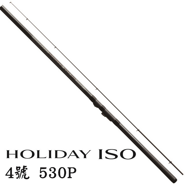 【SHIMANO】HOLIDAY ISO 4號 530P 防波堤 磯釣竿