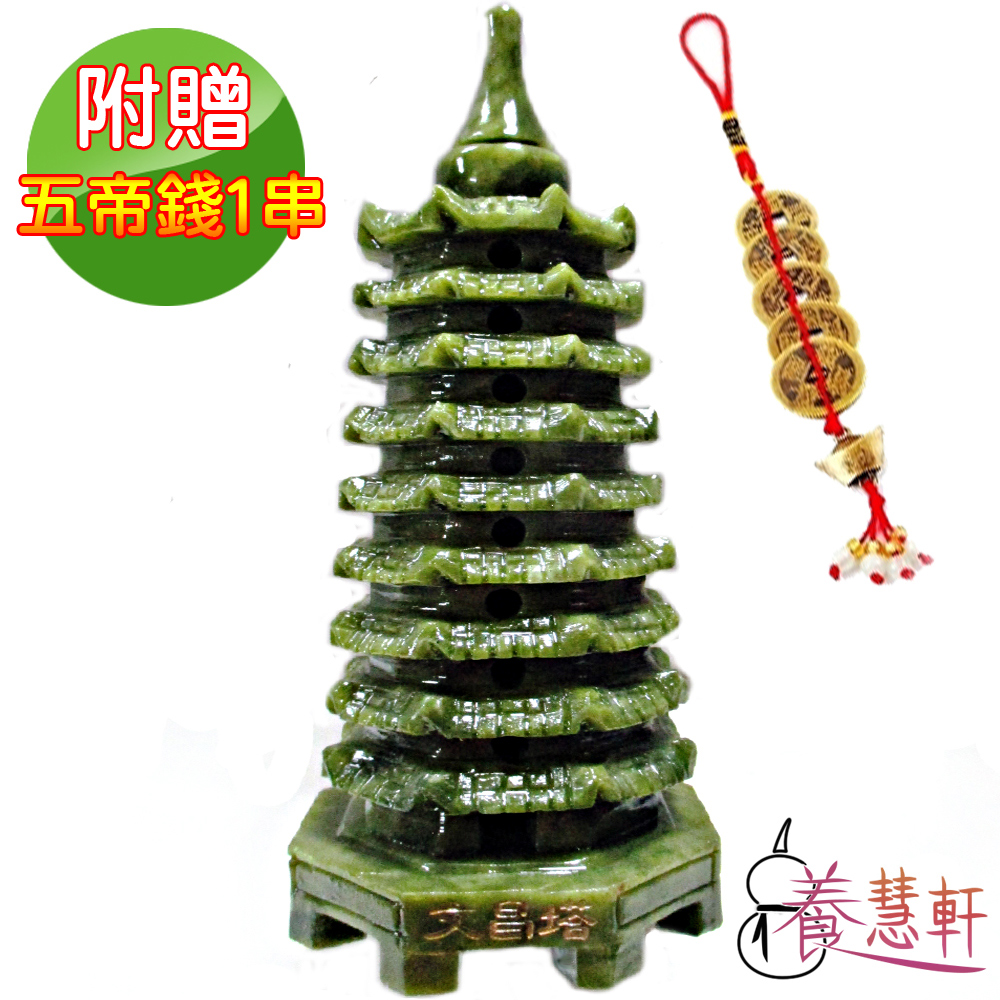 養慧軒天然河南青玉文昌塔(高14公分) 附贈招財五帝錢1串- PChome 24h購物