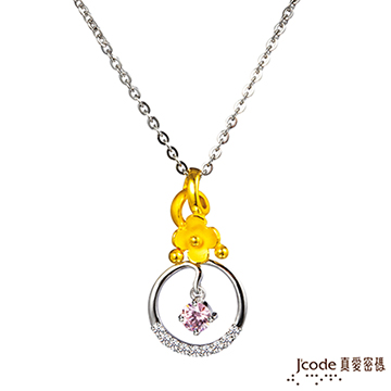 Jcode 真愛密碼 Jcode 花舞會黃金/純銀墜子 送項鍊