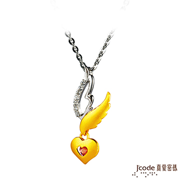 Jcode 真愛密碼 Jcode 愛思念黃金/純銀墜子 送項鍊
