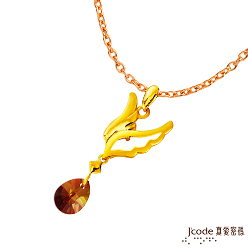 Jcode 真愛密碼 Jcode 晶采飛揚黃金/水晶墜子 送項鍊