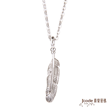 Jcode 真愛密碼 Jcode 魔羯座守護-飛鷹之羽純銀男墜子 送項鍊