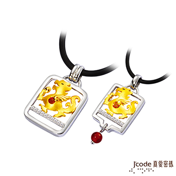 Jcode 真愛密碼 Jcode 乾坤貔貅黃金/純銀成對墜子 送項鍊