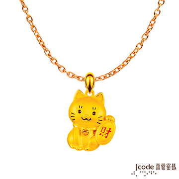 Jcode 真愛密碼 Jcode 招財貓咪黃金墜子-立體硬金款 送項鍊