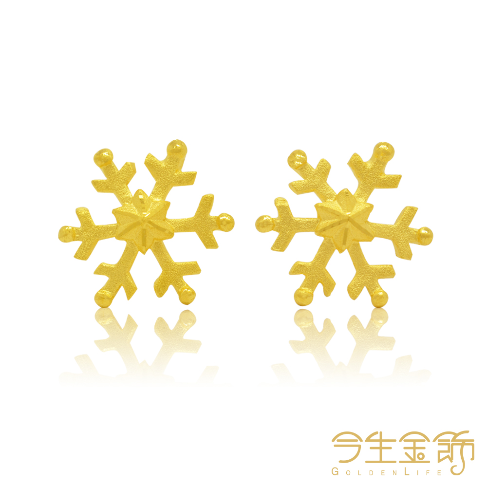 今生金飾 冰雪智慧耳環