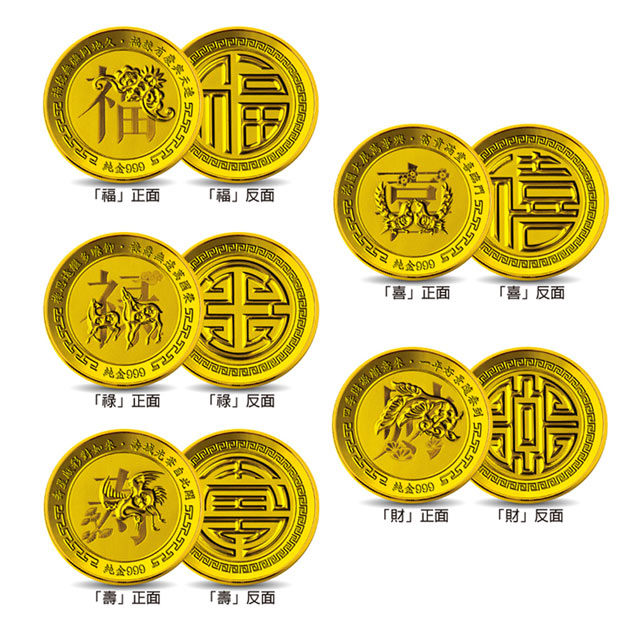 福祿壽喜財吉祥五寶紀念金幣純金黃金開運金幣收藏送禮祝壽禮賀禮- PChome 24h購物