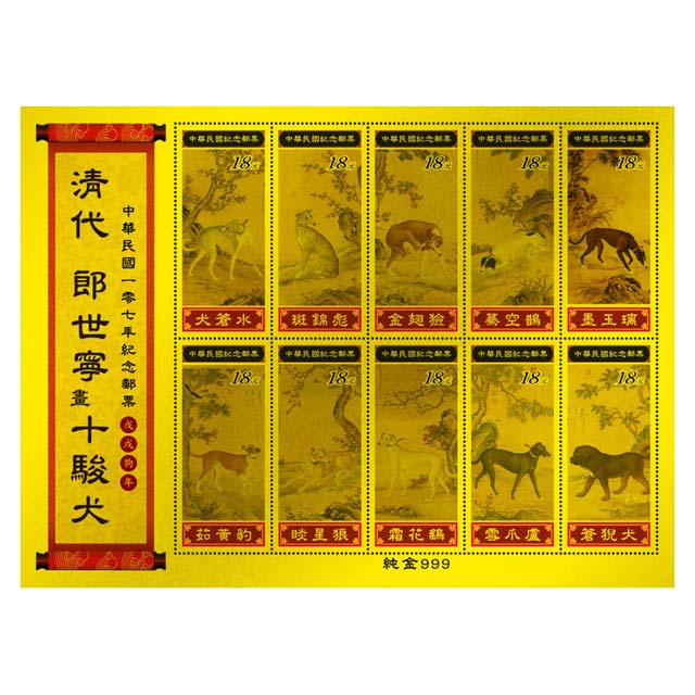 黃金郵票清代郎世寧畫十駿犬純金開運紀念郵票收藏送禮禮贈品- PChome