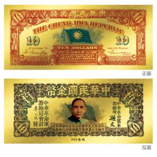 黃金鈔票辛亥革命時期鈔票中華民國壹十圓金幣券純金紀念鈔票- PChome