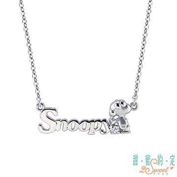 2sweet 甜蜜約定 酷小子Snoopy純銀項鍊
