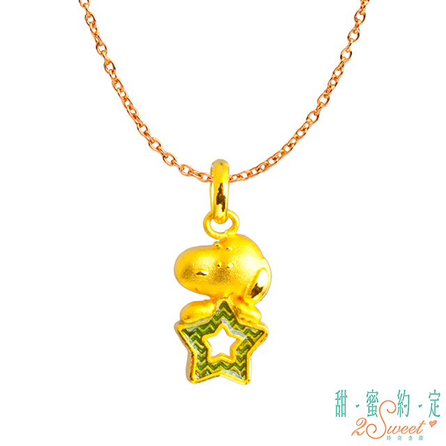 2sweet 甜蜜約定 星願成真Snoopy彌月黃金墜子 送項鍊
