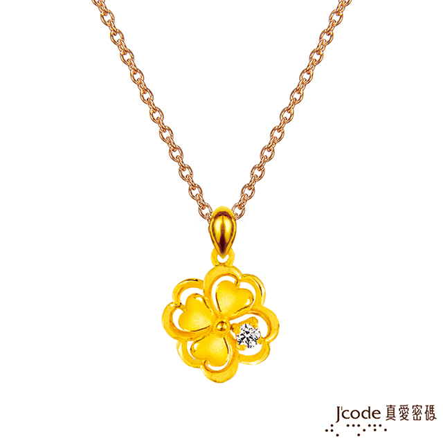 Jcode 真愛密碼 Jcode 幸福模樣黃金墜子 送項鍊