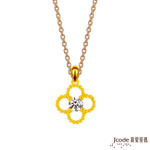 Jcode 真愛密碼 Jcode 幸福心鑽黃金墜子 送項鍊