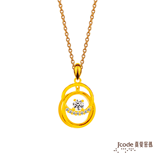 Jcode 真愛密碼 Jcode 可圈可點黃金墜子 送項鍊