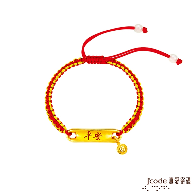 Jcode 真愛密碼 Jcode 一生平安又富貴黃金編繩手鍊-小/立體硬金款