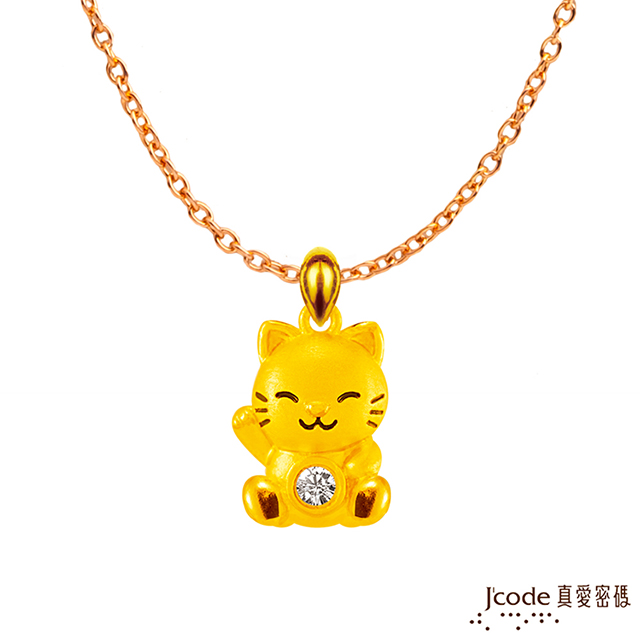 Jcode 真愛密碼 Jcode 包賺招財貓黃金墜子-立體硬金款 送項鍊