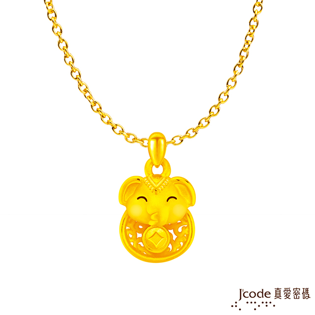 Jcode 真愛密碼 Jcode 捕財象黃金墜子-立體硬金款 送項鍊