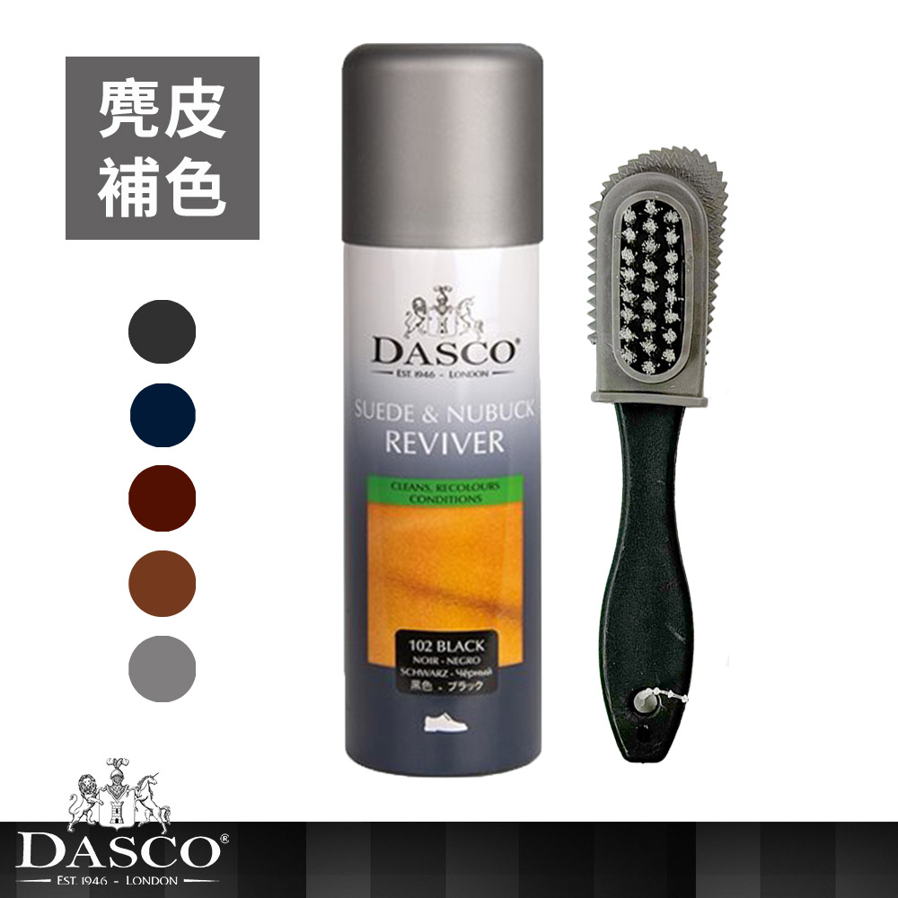 DASCO 伯爵 英國麂皮補色噴劑4025+多功能麂皮刷 補色 增豔 恢復