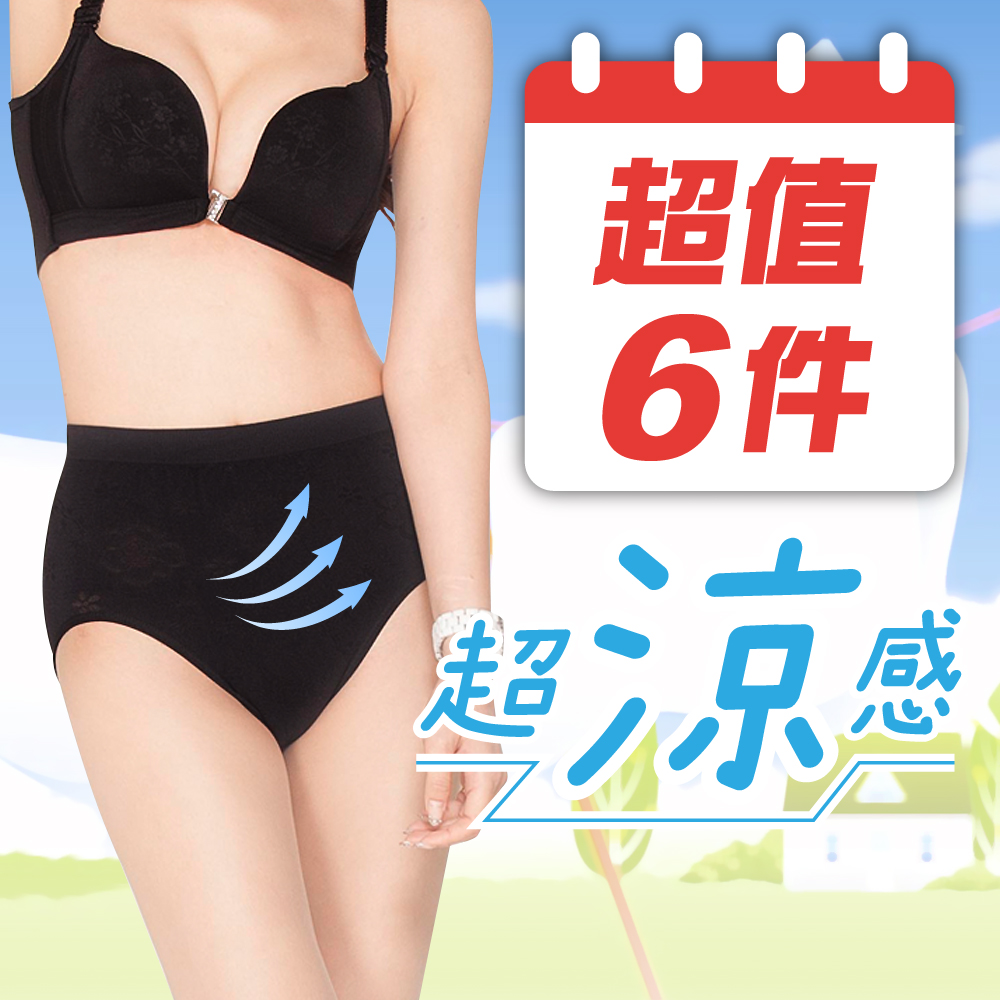 JS嚴選 台灣製涼感紗中腰無縫三角褲(中腰涼感褲*6)