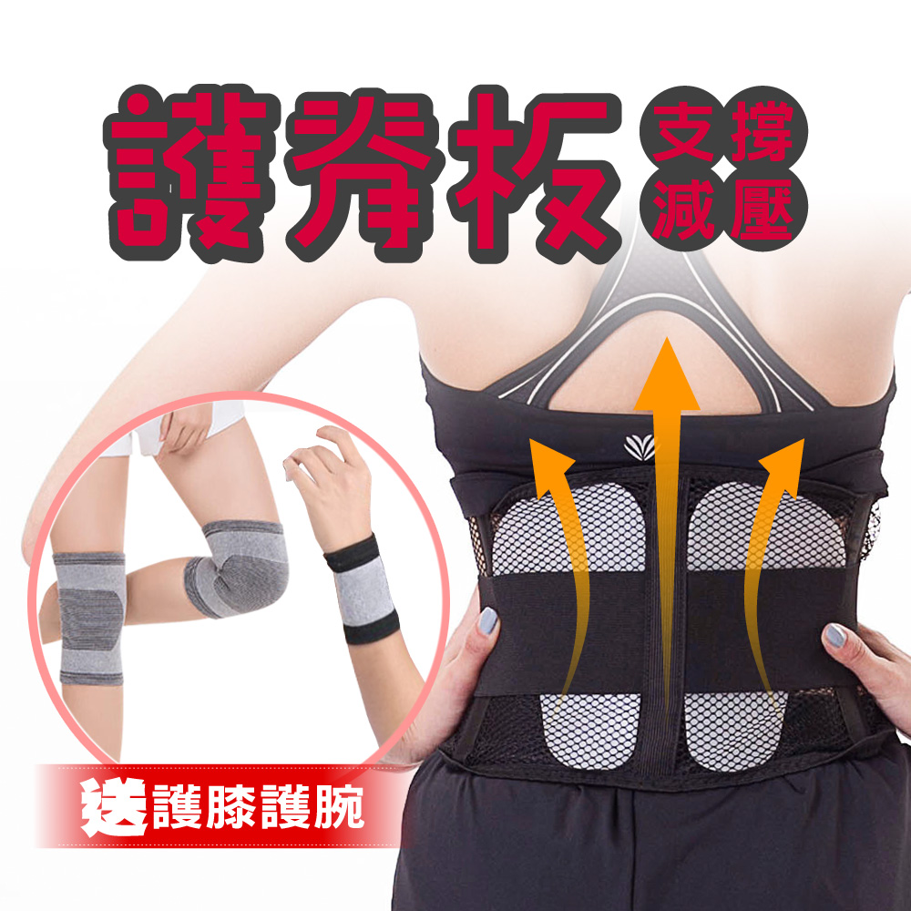 JS嚴選 *發燒新品*護脊板健康減壓塑身收腹護腰帶(送CC膝腕)