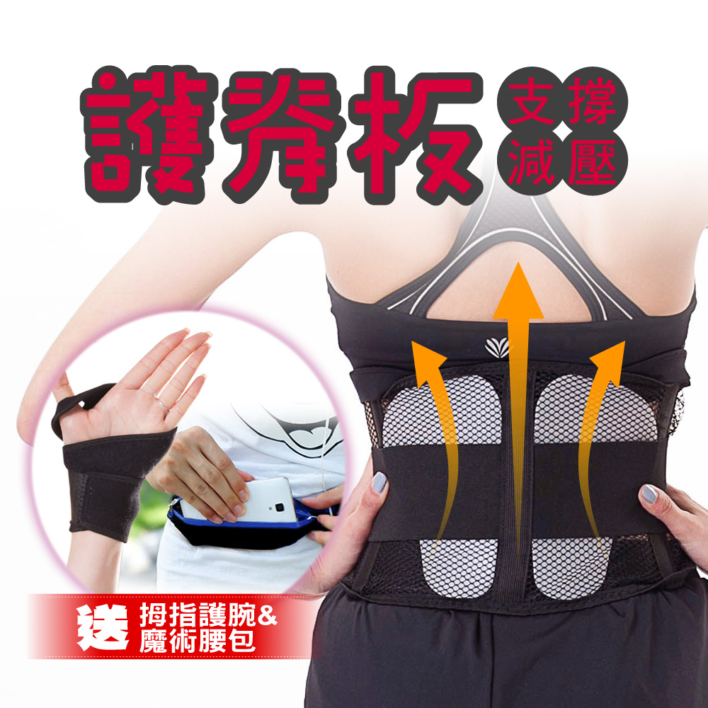 JS嚴選 *發燒新品*護脊板健康減壓護腰帶(護脊板腰帶+拇指腕+魔術腰包)