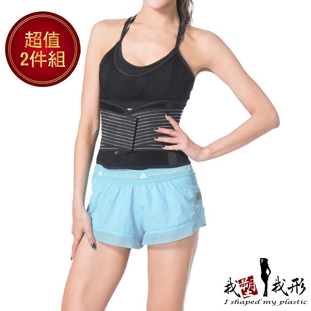 我塑我形 黑網透氣美體護腰帶(二件組)(其他規格)
