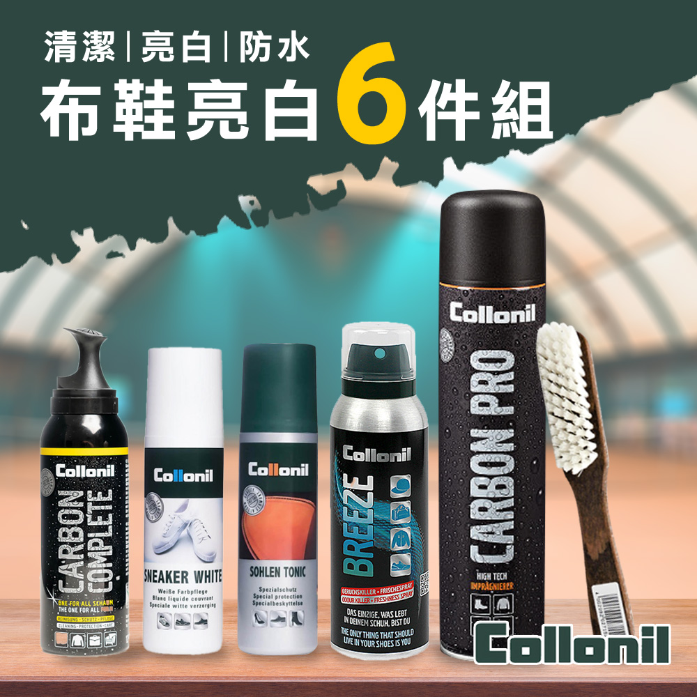 Collonil [] 德國原裝 正品授權 白布鞋/皮鞋/球鞋/男女鞋清潔保養6件組
