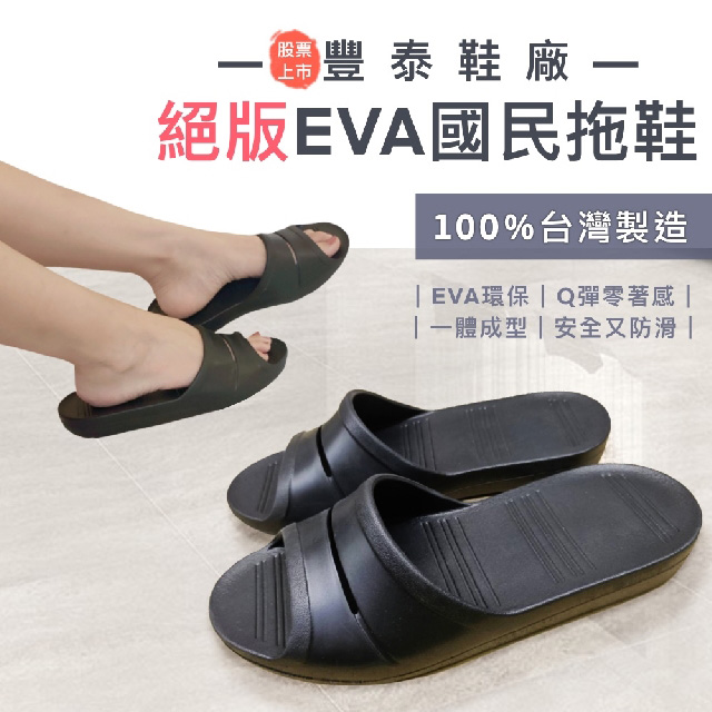 NIKE 指定合作鞋廠出品 《FT》 台灣製 超輕EVA 國民拖鞋 1入 (透氣排水止滑防滑室內室外沙灘涼鞋涼拖鞋運動拖鞋足弓氣墊)
