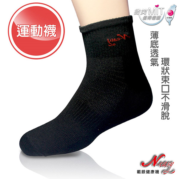 N-easy 載銀運動襪-機能除臭襪 (1雙/組)