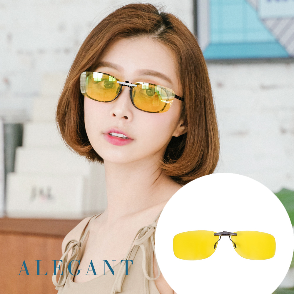 【ALEGANT 】水仙黃鋁鎂合金夾式結構雨天夜視防眩光UV400 寶麗來偏光墨鏡車用夾片外掛鏡片