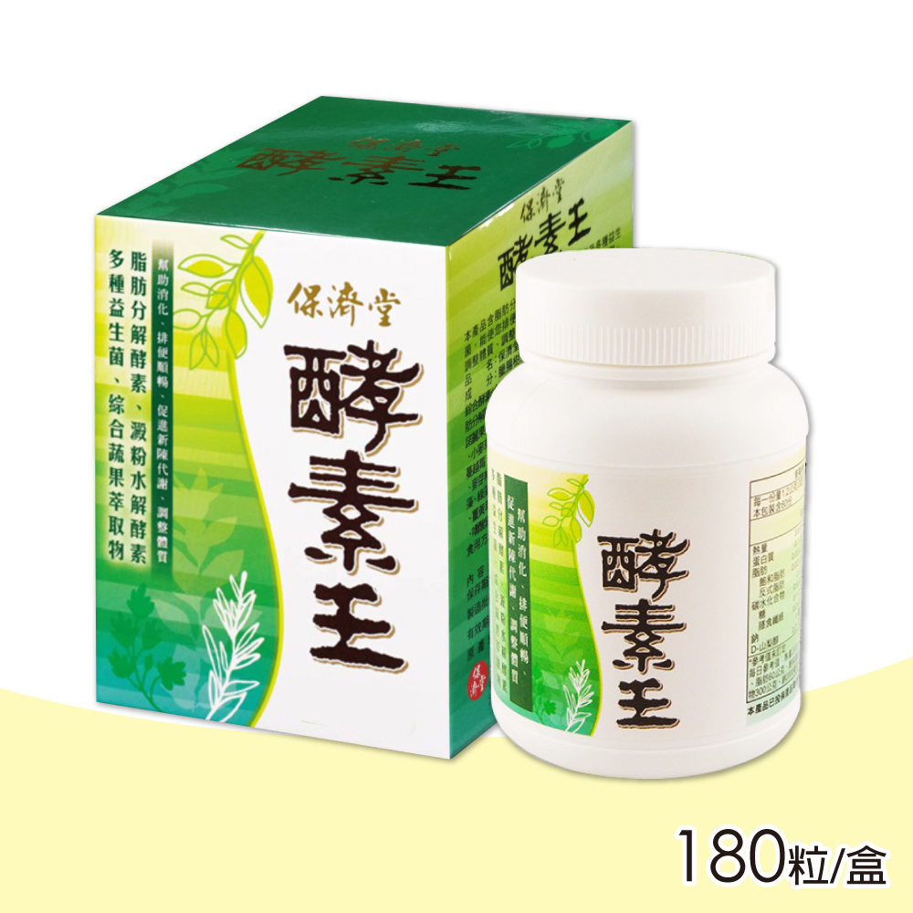 保濟堂 酵素王(粒) 180粒/盒