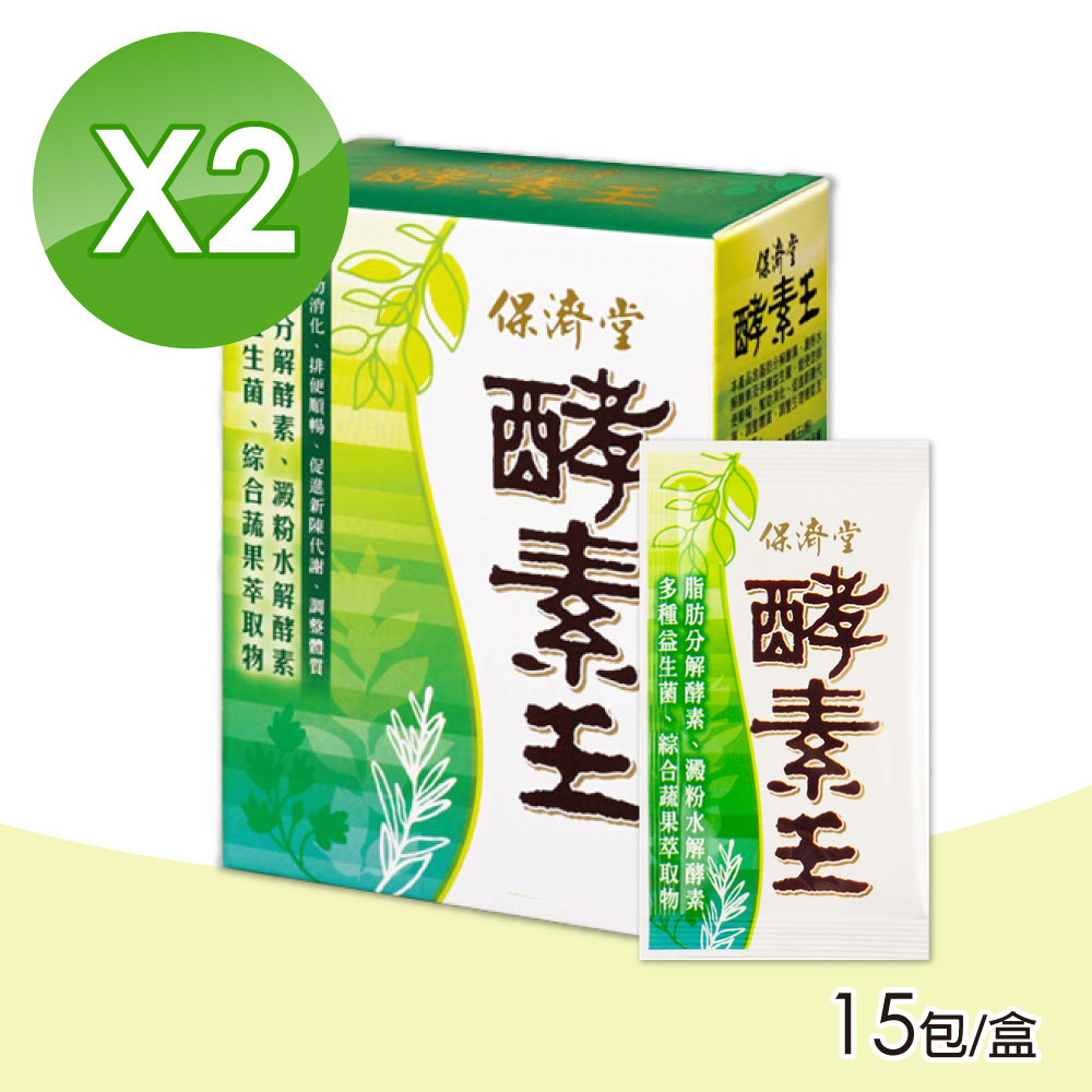 保濟堂 酵素王 15包/盒X2