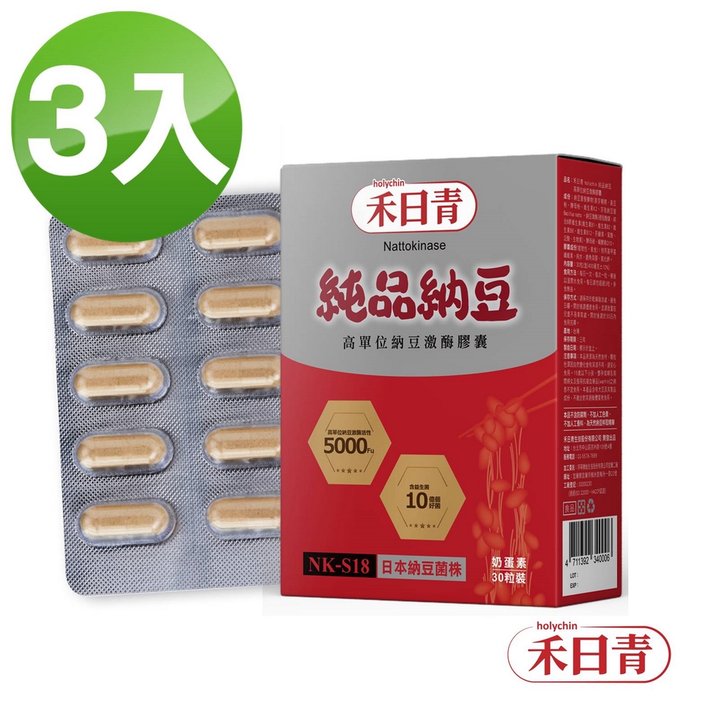 holychin 禾日青純品納豆NKS18高單位納豆激酶90粒