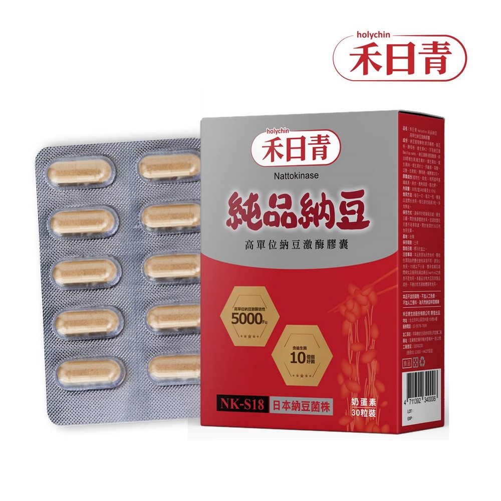 holychin 禾日青純品納豆NKS18高單位納豆激酶30粒