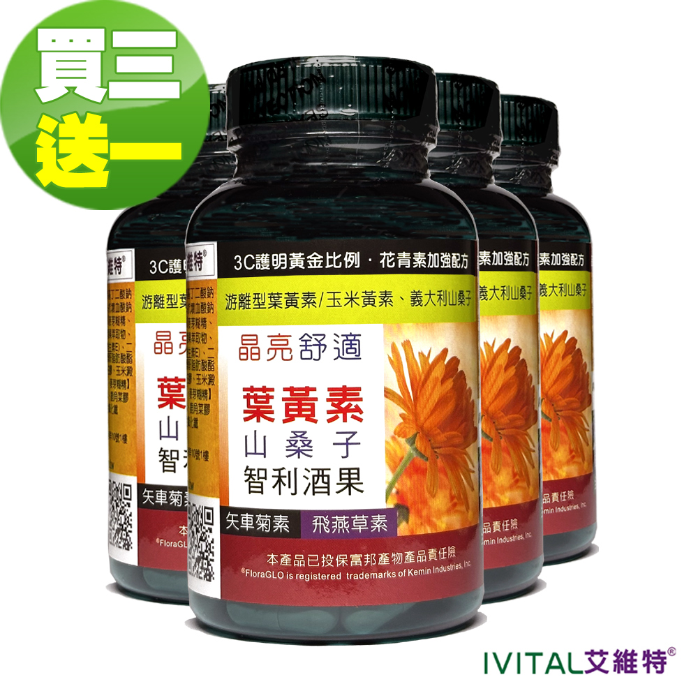 IVITAL 艾維特 葉黃素+玉米黃素+義大利山桑子+智利酒果膠囊(30粒)「買3送1組」共4瓶入 全素《正KEMIN原廠授權》