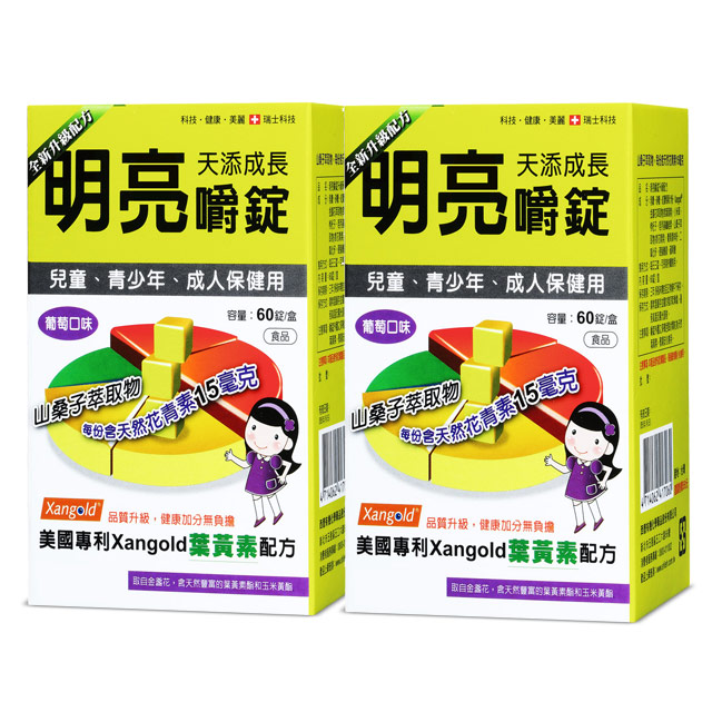 【西德】天添成長明亮嚼錠-葡萄口味(60錠/盒)X2入