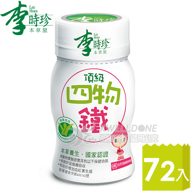 李時珍 頂級四物鐵12瓶6盒 共72瓶