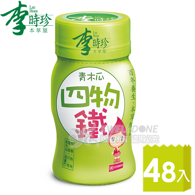 李時珍 青木瓜四物鐵8瓶6盒 共48瓶
